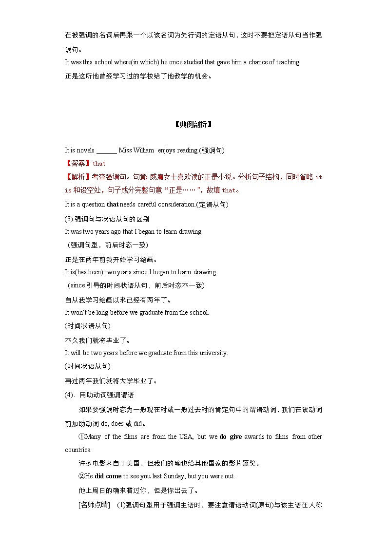 2023届高考英语二轮复习专题6强调句、省略句、感叹句学案第3页