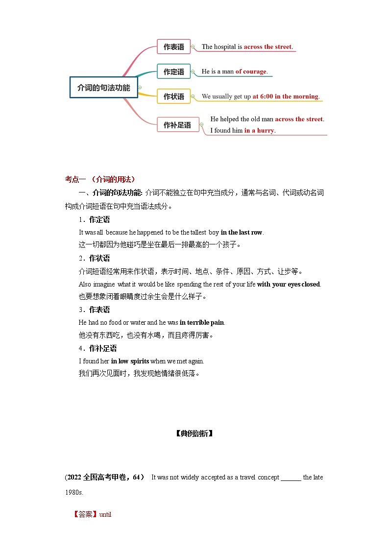 2023届高考英语二轮复习专题07介词学案第3页