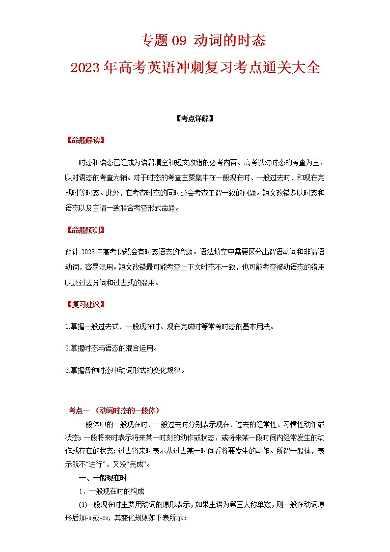 2023届高考英语二轮复习专题09动词的时态学案第1页