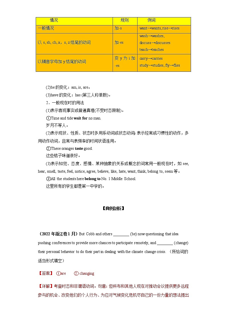 2023届高考英语二轮复习专题09动词的时态学案第2页