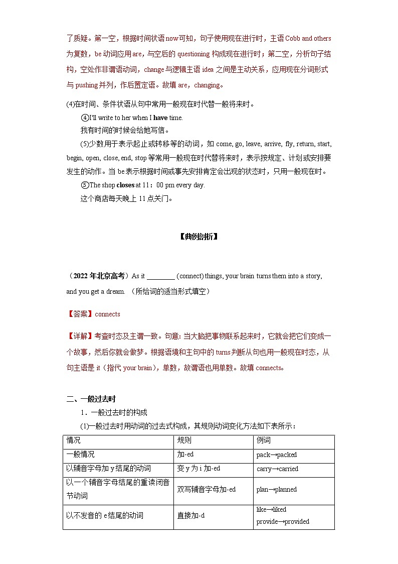 2023届高考英语二轮复习专题09动词的时态学案第3页