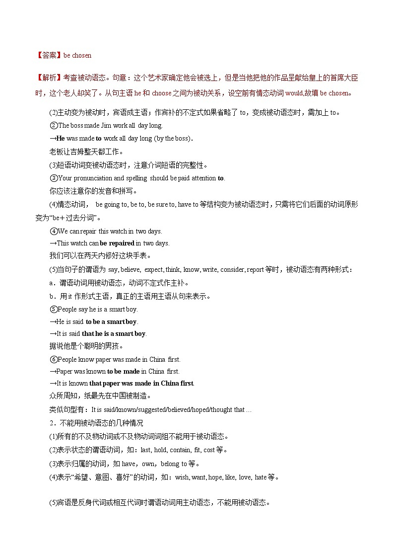 2023届高考英语二轮复习专题10动词被动语态学案第3页