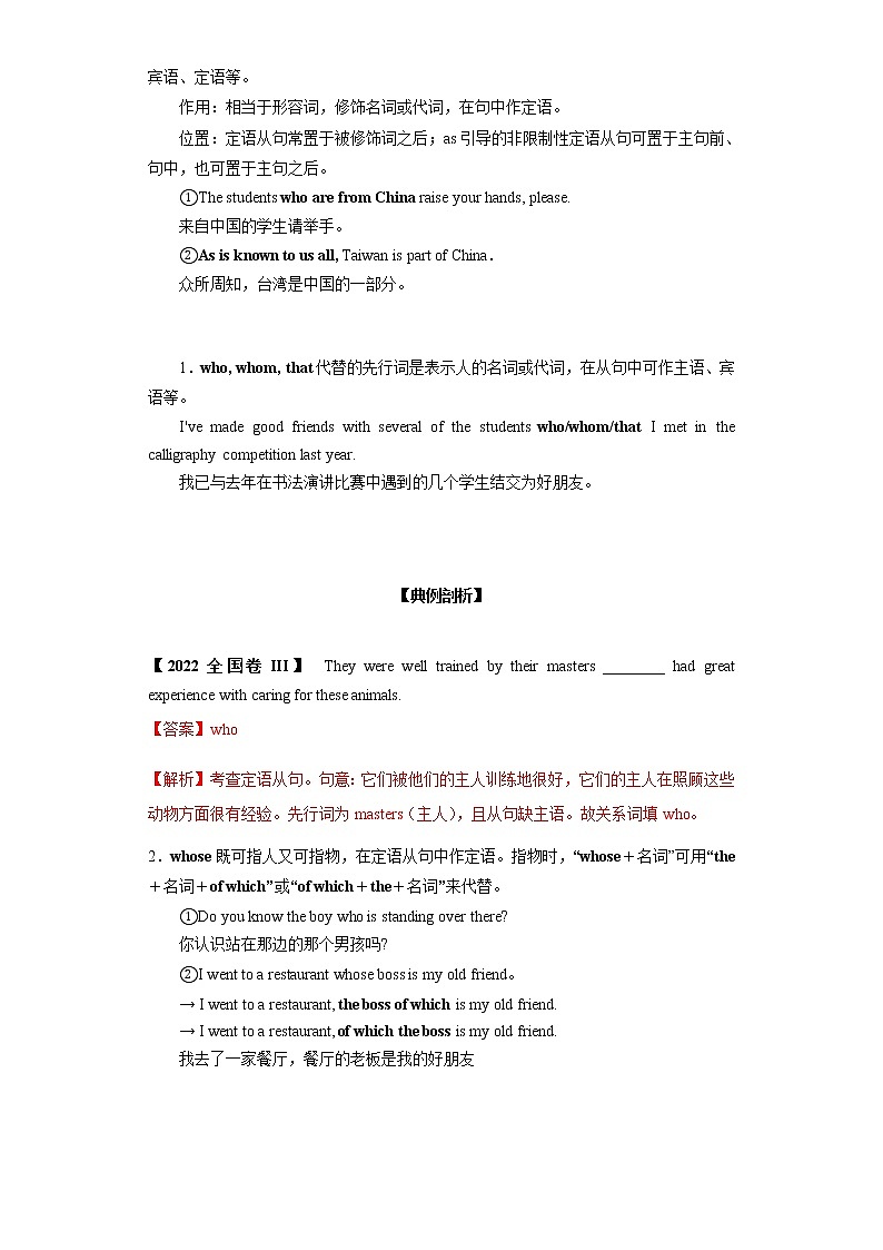 2023届高考英语二轮复习专题12定语从句学案第2页