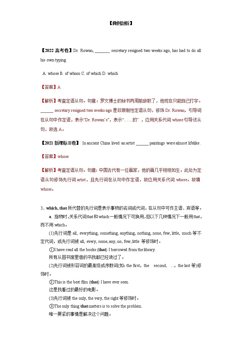 2023届高考英语二轮复习专题12定语从句学案第3页