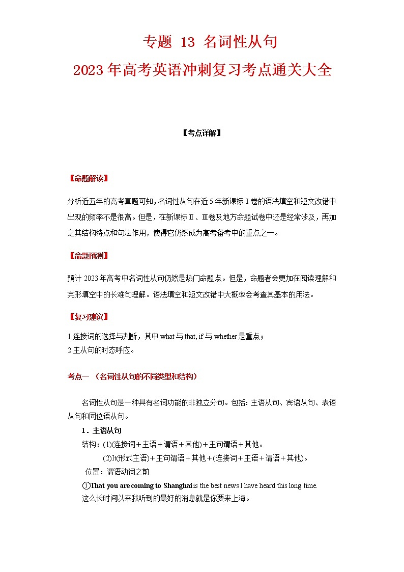 2023届高考英语二轮复习专题13名词性从句学案第1页