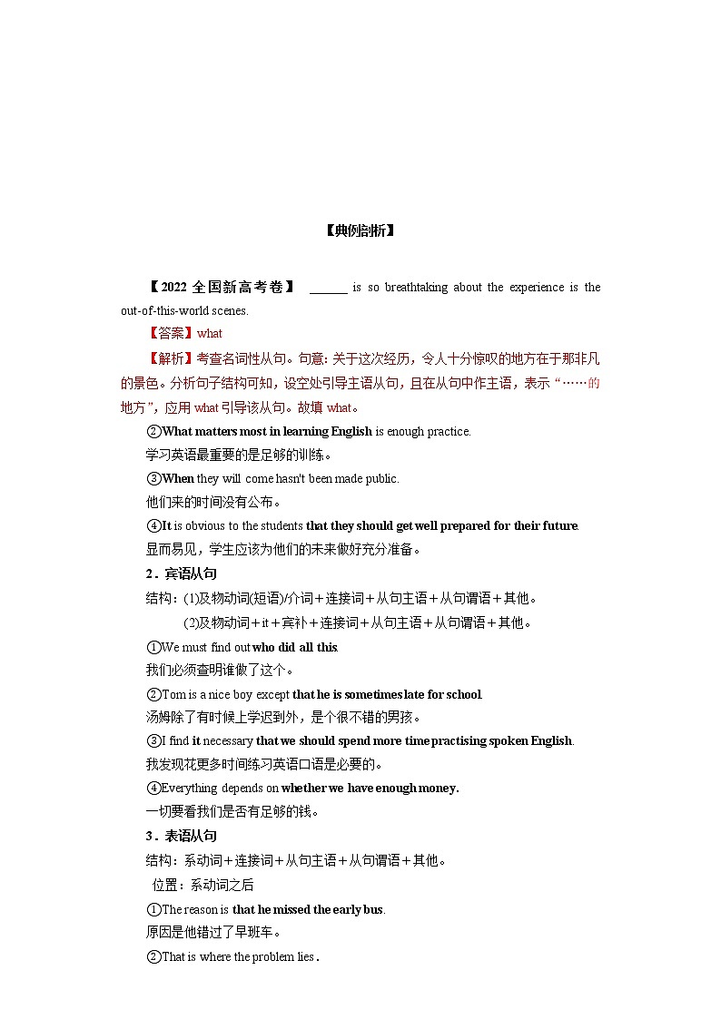 2023届高考英语二轮复习专题13名词性从句学案第2页