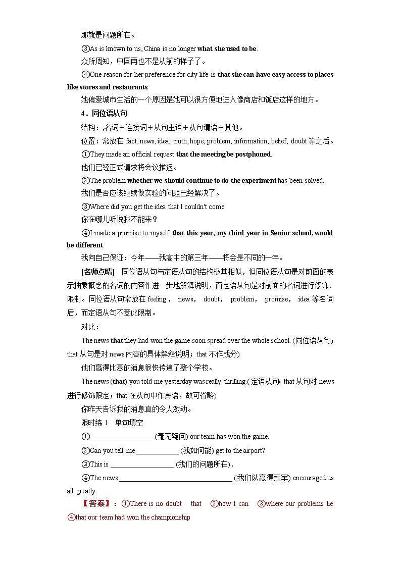 2023届高考英语二轮复习专题13名词性从句学案第3页