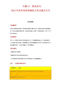 2023届高考英语二轮复习专题14状语从句学案