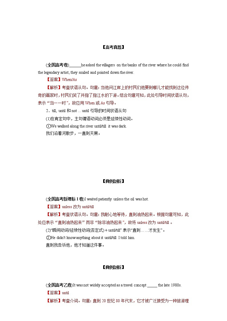 2023届高考英语二轮复习专题14状语从句学案第3页