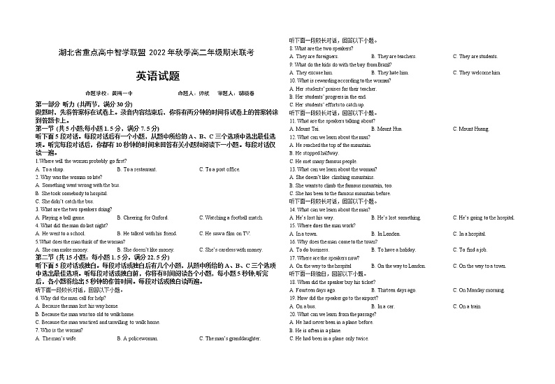 湖北省重点高中智学联盟2022-2023学年高二上学期期末联考英语试题01