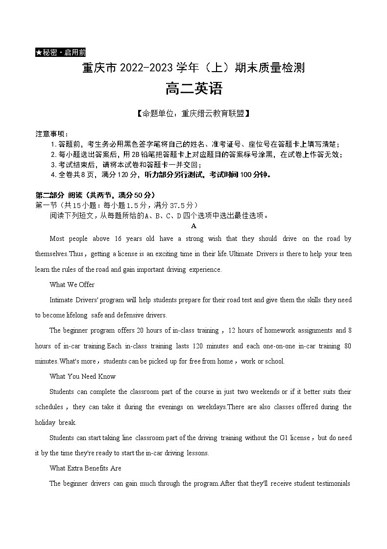 重庆市缙云教育联盟2022-2023学年高二上学期期末联考英语试卷第1页