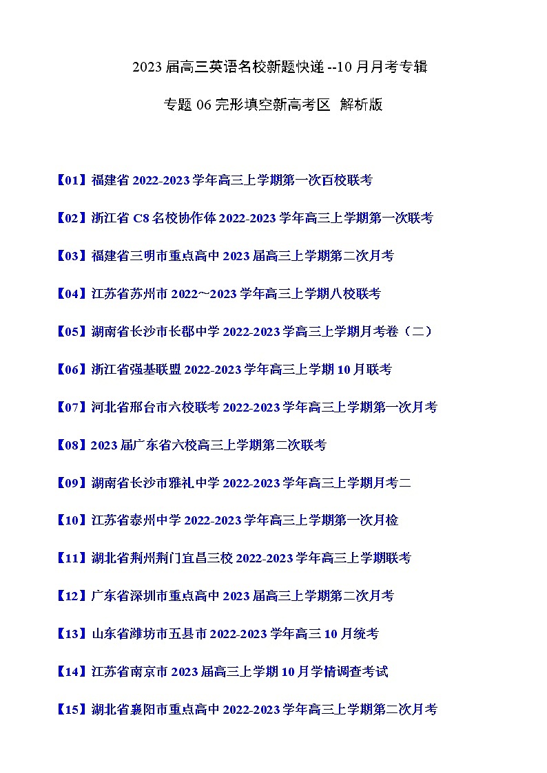 2023届高三英语新题专题06完形填空新高考区月考题含解析01