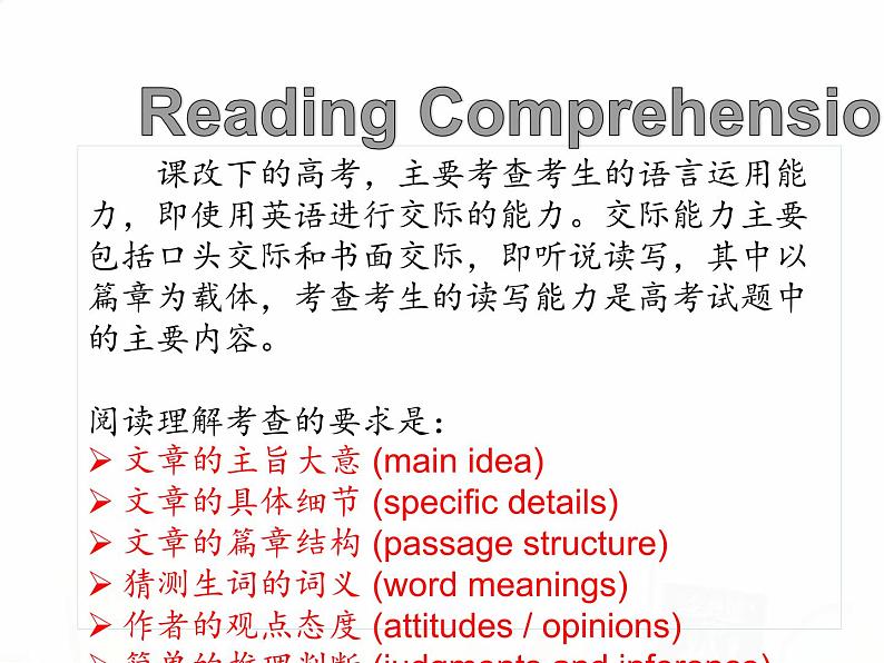 2023届高考英语二轮复习阅读理解公开课Reading  Comprehension课件第2页