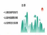 2023届高考英语二轮复习读后续写543法则课件