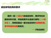 2023届高考英语二轮复习读后续写初探课件