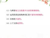 2023届高考英语二轮复习读后续写初探课件