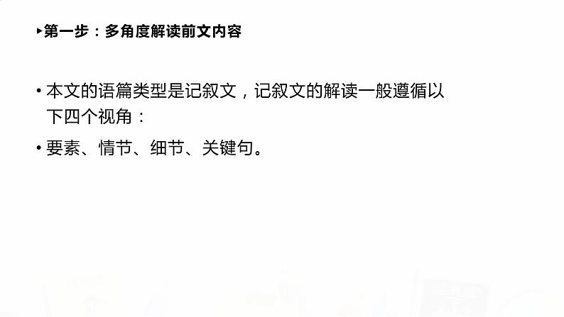 2023届高考英语二轮复习读后续写-范例深度解读课件第7页