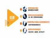 2023届高考英语二轮复习读后续写基于叙事学理论的叙事性文本的解读课件