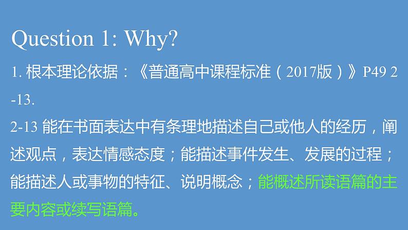 2023届高考英语二轮复习读后续写典例讲解课件第3页