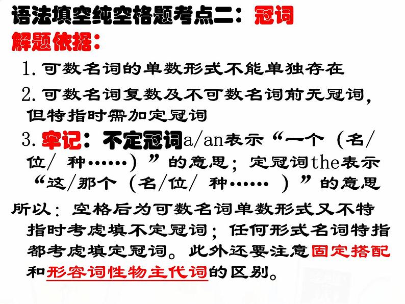 2023届高考英语二轮复习语法填空中纯空格题的解题思路课件第5页