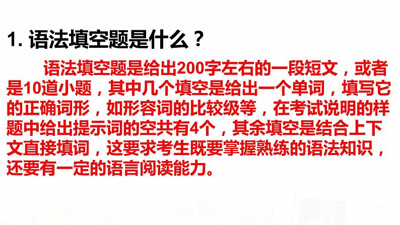 2023届高考英语二轮复习语法填空方法技巧及专项训练课件PPT第2页