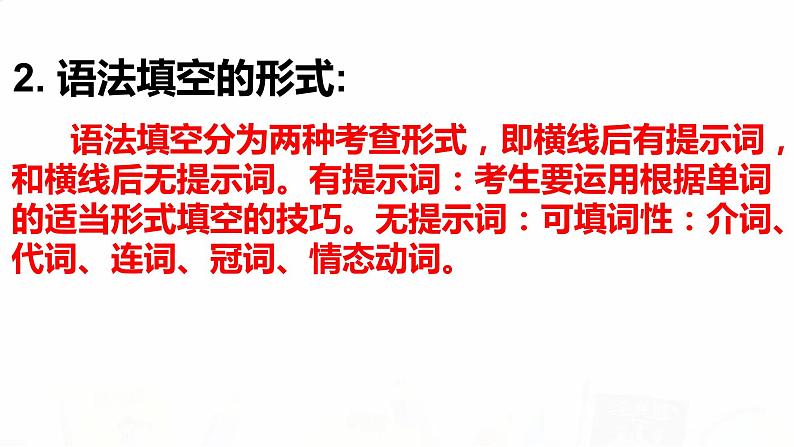 2023届高考英语二轮复习语法填空方法技巧及专项训练课件PPT第3页