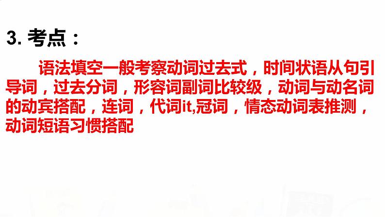 2023届高考英语二轮复习语法填空方法技巧及专项训练课件PPT第4页