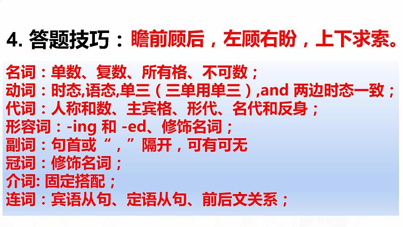 2023届高考英语二轮复习语法填空方法技巧及专项训练课件PPT第5页