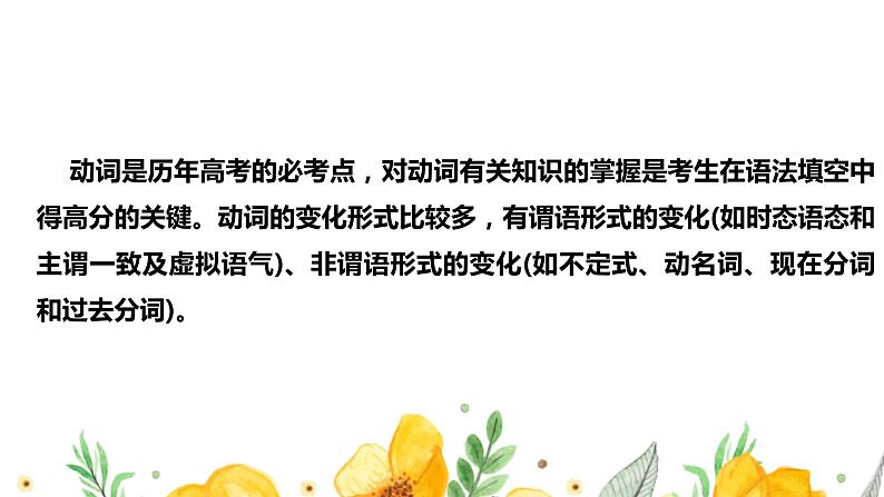 2023届高考英语二轮复习语法填空之提示词为动词解题技巧课件02