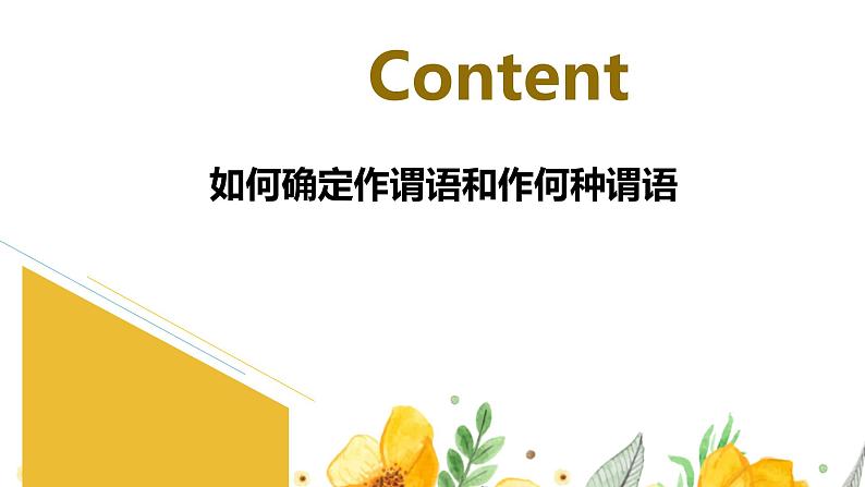 2023届高考英语二轮复习语法填空之提示词为动词解题技巧课件03