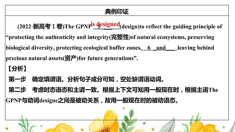 2023届高考英语二轮复习语法填空之提示词为动词解题技巧课件05