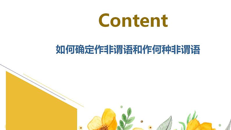 2023届高考英语二轮复习语法填空之提示词为动词作非谓语解题技巧课件03