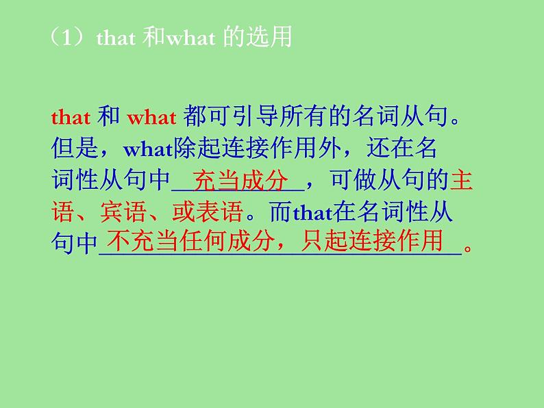 2023届高考英语二轮复习名词性从句课件208