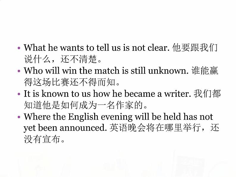 2023届高考英语二轮复习名词性从句课件4第7页