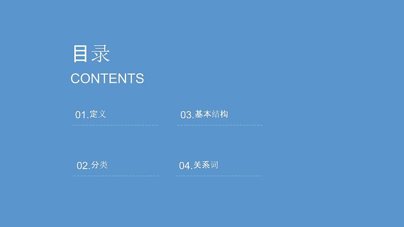 2023届高考英语二轮复习定语从句课件第2页