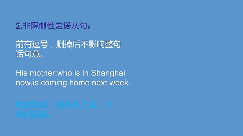 2023届高考英语二轮复习定语从句课件第7页