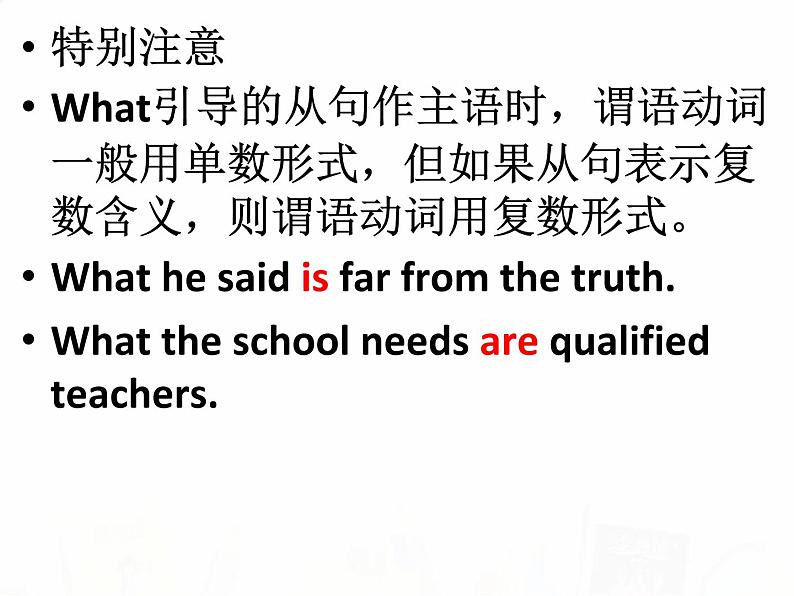 2023届高考英语二轮复习主谓一致课件103