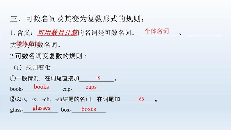 2023届高考英语二轮复习名词课件105