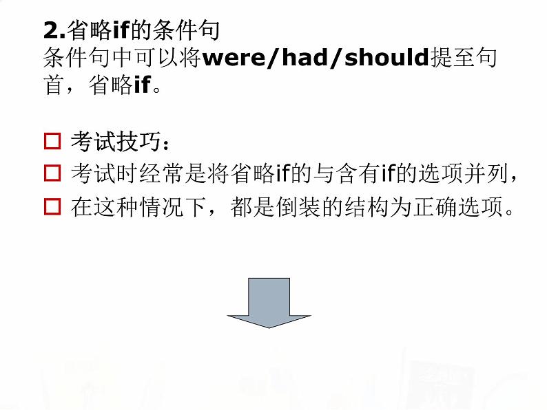 2023届高考英语二轮复习虚拟语气课件2第7页