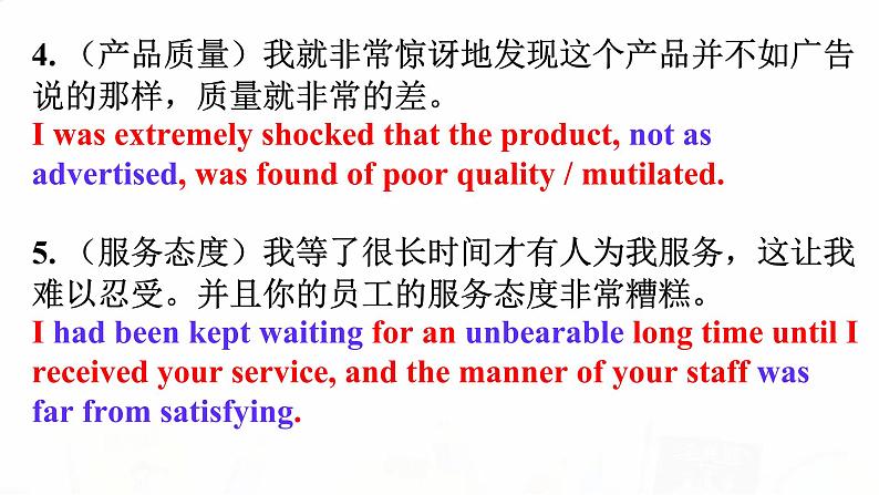 2023届高考英语二轮复习【应用文】投诉信课件08