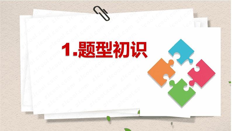 2023届高考英语二轮复习七选五解题技巧指导课件03