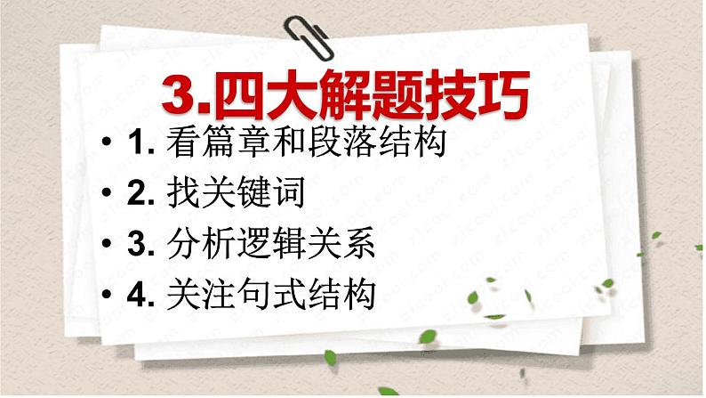 2023届高考英语二轮复习七选五解题技巧指导课件08