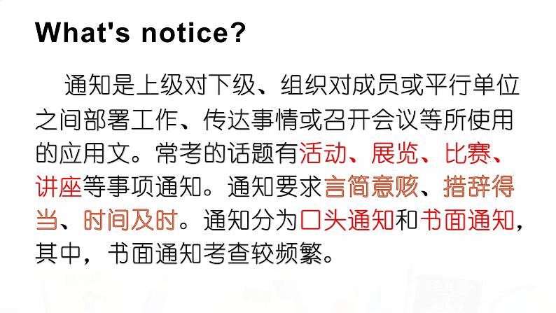 2023届高考英语二轮复习通知课件02