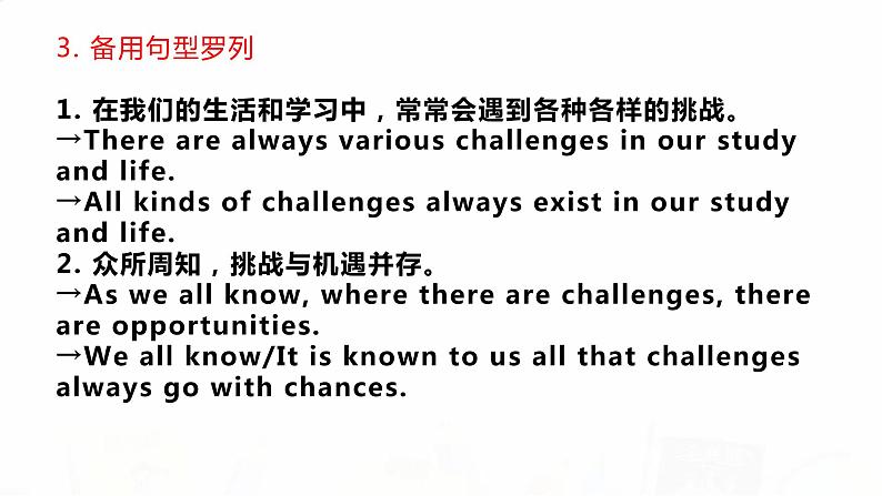 2023届高考英语二轮复习演讲稿课件第5页