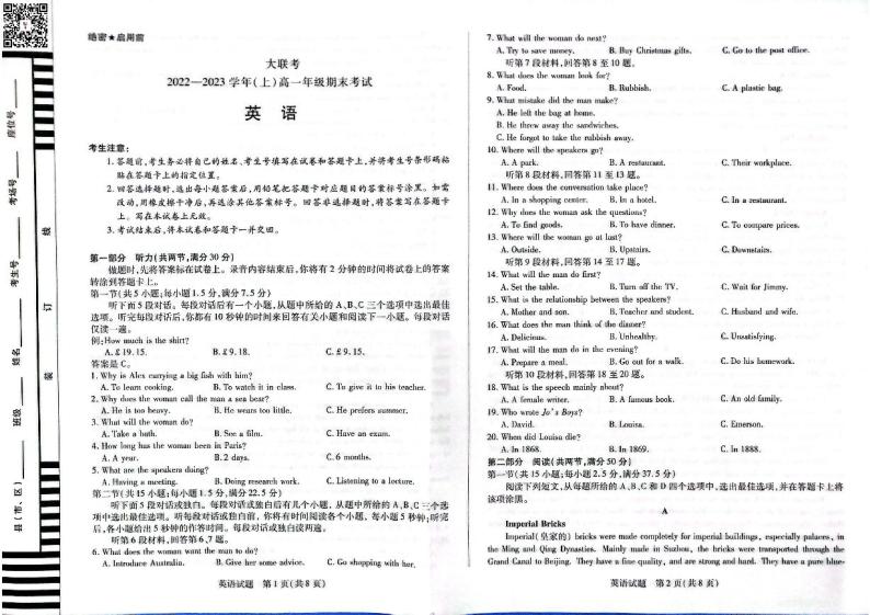 河南省安阳市2022-2023学年高一上学期1月期末考试英语试题  PDF版无答案01
