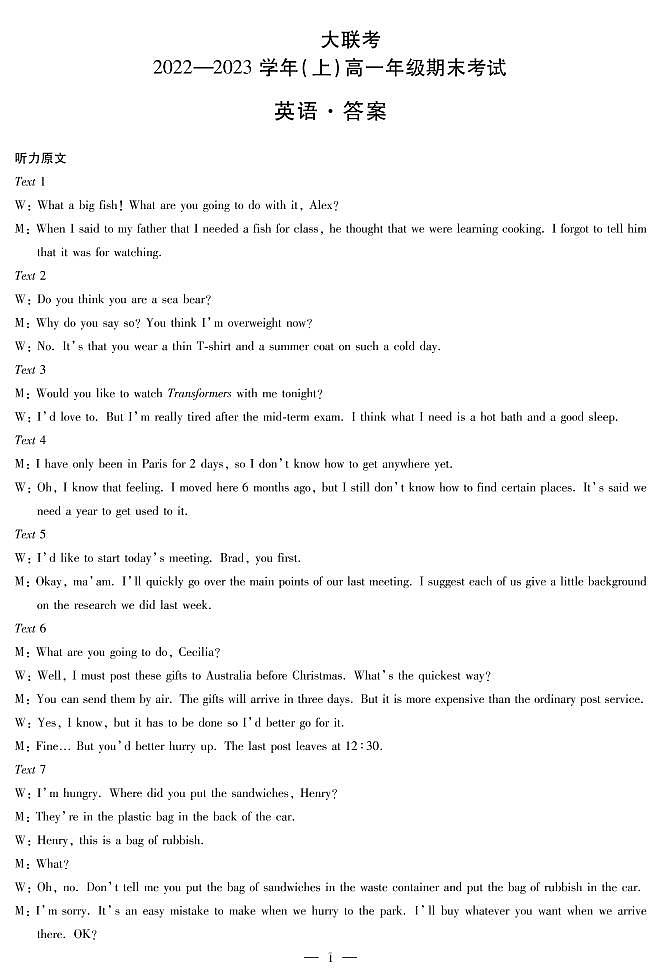 河南省安阳市2022-2023学年高一上学期1月期末考试英语答案第1页