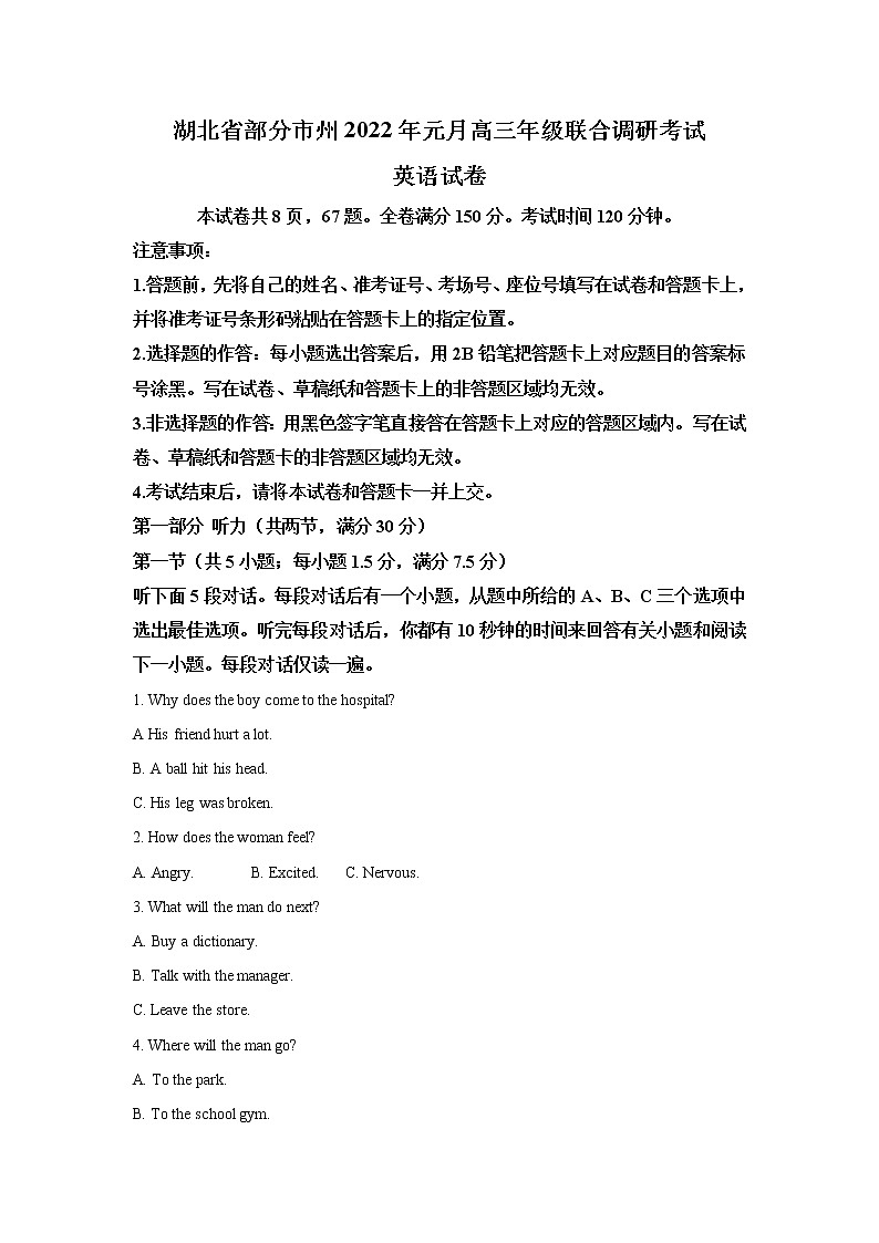 湖北省部分市州2022届高三英语上学期元月期末联合调研考试试卷（Word版附解析）第1页