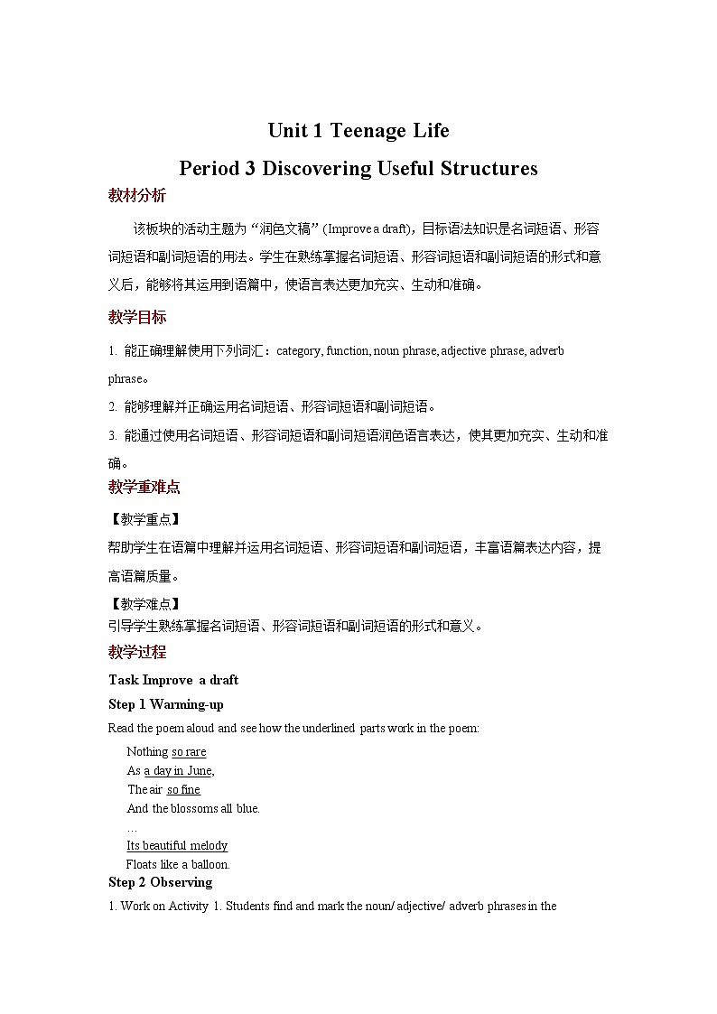 Unit+1+Discovering+Useful+Structures教案第1页