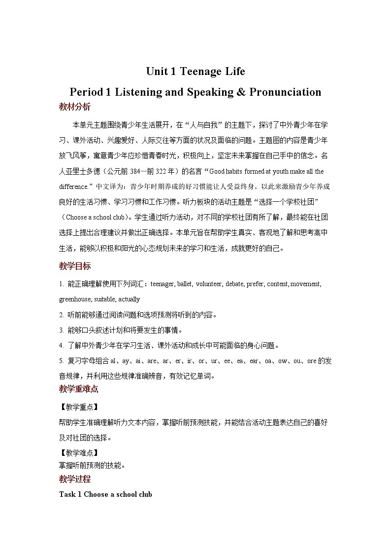 Unit+1+Listening+and+Speaking课件+教案+练习+音频素材01