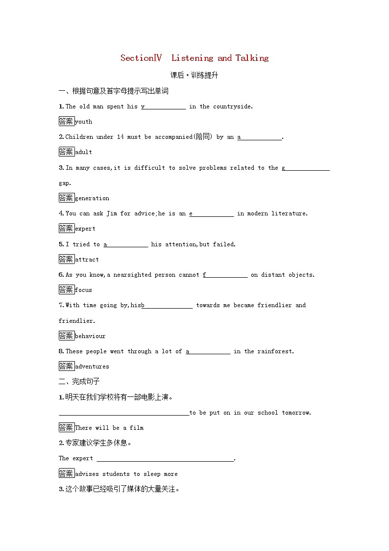 Unit+1+Listening+and+Talking课件+教案+练习+音频素材01